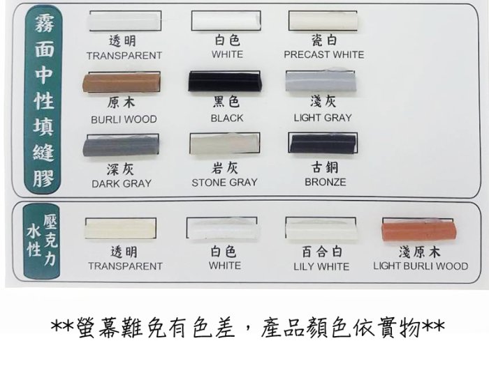 互力7000霧面中性矽利康 玻璃、石材矽利康 300ml(白/透明/岩灰/瓷白/淺灰/霧面鐵灰/深灰/古銅/黑)台灣製