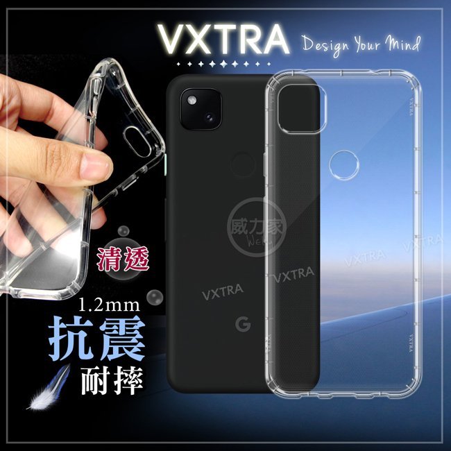 威力家 VXTRA Google Pixel 4a 防摔氣墊保護殼 空壓殼 手機殼 軟殼 背蓋 防摔 抗震