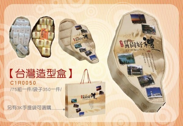 【台灣造型盒+底板，1組】鳳梨酥禮盒、餅乾袋、糖果袋、可燙金訂做專屬禮盒