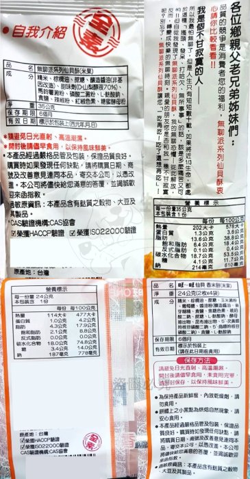 【台灣食品】旺旺 無聊派系列仙貝酥35g/ 仙貝 香米餅24g 米果 零嘴 餅乾 小孩最愛的點心