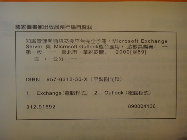 【愛悅二手書坊 04-42】Exchange Server與Outlook整合應用～ (內附光碟)