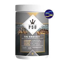 微笑的魚水族☆福壽 P.S.D海神 陸龜飼料(高纖強化配方)350g 大顆粒