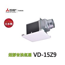 日本三菱 MITSUBISHI  超靜音換氣扇 VD-15Z9 安裝孔 26x26公分 ~高雄永興照明