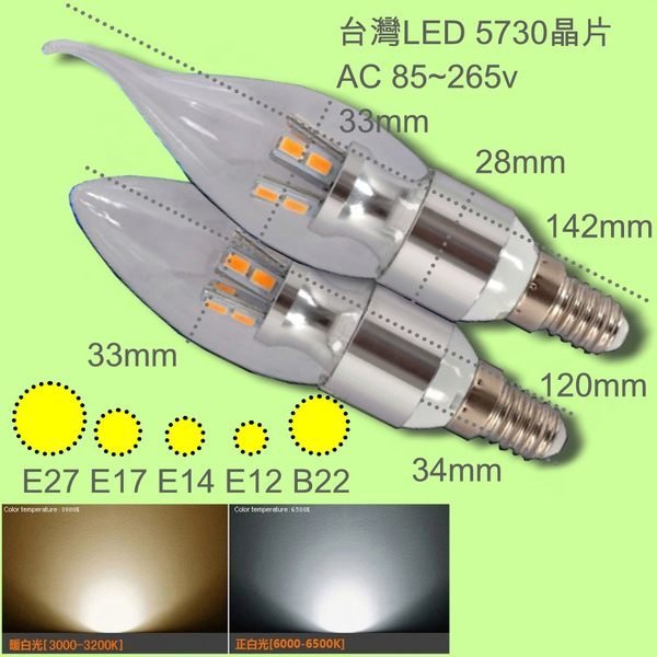 5Cgo【權宇】台灣LED 5730 7W=60W 球/尖圓/拉尾燈泡E14/E27 另E17/B22 含稅會員扣2%