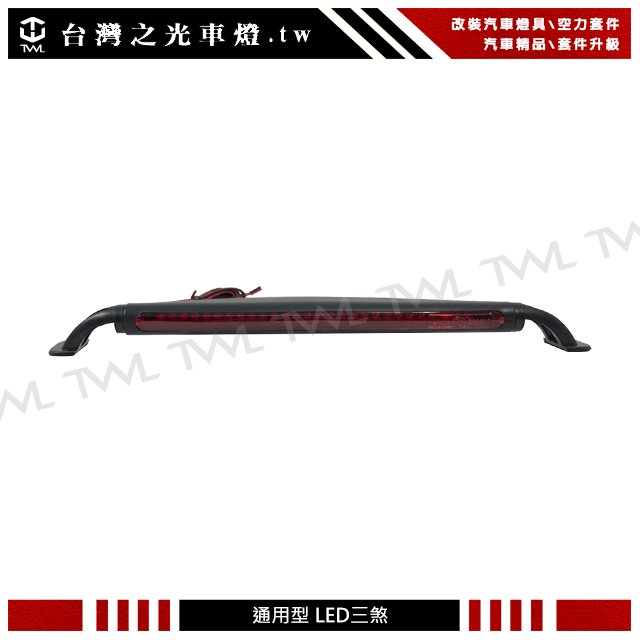 《※台灣之光※》全新通用型28顆LED紅色第三煞車燈TOYOTA EXSIOR PREMIO TERCEL COROLLA ZACE SURF TACOMA