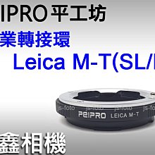 ＠佳鑫相機＠（全新品）平工坊PEIPRO LM-T/SL/L轉接環 Leica M鏡頭轉接Leica SL2/L卡口相機