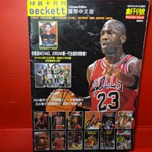 【愛悅二手書坊 ？？-？？】喬登Michael  Jordan & 柯比Kobe Bryant (免運費)