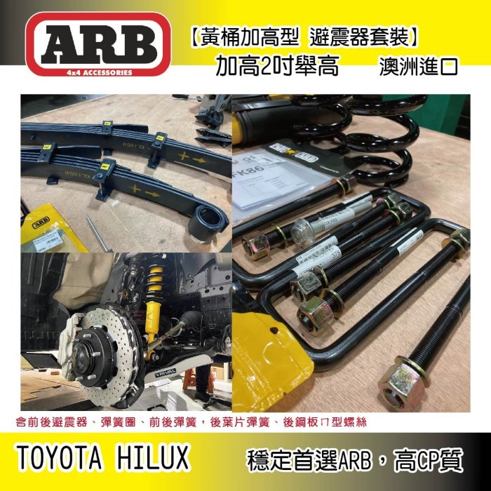 【MRK】 ARB 葉片彈簧 黃桶加高型 避震器 加高2吋 MAN EMU 避震簧筒 Hilux 海力士 類 TJM