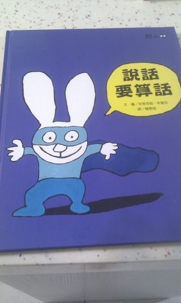 二手書特賣*童書/繪本*超人兔系列-誰是便便噗, 我是超人兔, 說話要算話(共3冊) 史蒂芬妮.布雷克(全新