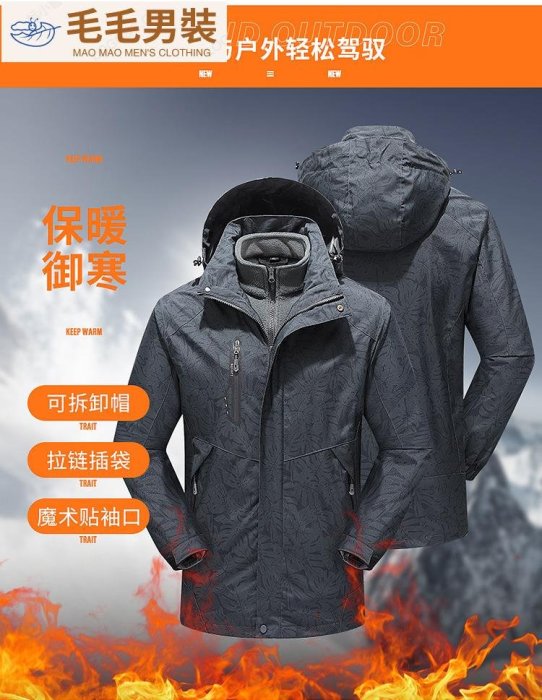 戶外沖鋒衣男士三合套可拆卸登山服冬季情侶裝防風防水外套-毛毛男裝