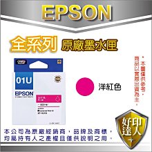 【好印達人】【含稅】EPSON T01U350/T01U 洋紅色 原廠墨水匣 適用:XP-15010/XP15010