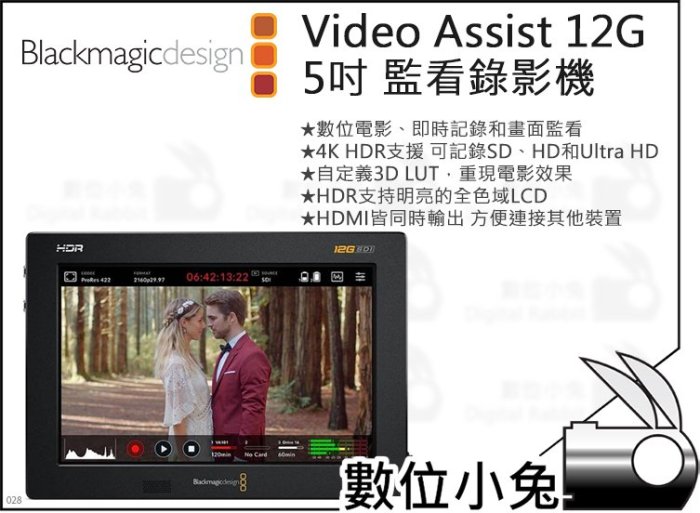 數位小兔【Blackmagic Video Assist 5 12G 監看螢幕】外接螢幕 錄影 RAW HDR 公司貨