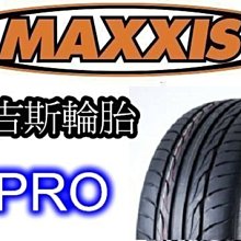 非常便宜輪胎館 MAXXIS I-PRO 瑪吉斯 205 40 17 完工價3000 全系列歡迎洽詢