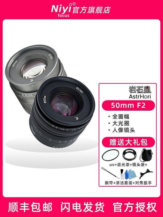 巖石星50mm F2全畫幅定焦鏡頭適用索尼A7C2佳能R富士X尼康Z5松下L