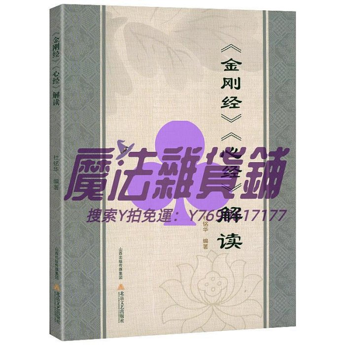 佛經3冊圖解一次完全讀懂佛教《金剛經》《心經》解讀學佛入門佛學基礎知識六祖壇經禪宗無量壽經法華經華嚴經地藏菩薩