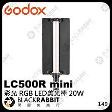 黑膠兔商行【Godox 神牛 LC500R mini 彩光 RGB LED美光棒】持續燈 光棒 美光棒 補光燈棒 持續燈 電池手把可拆