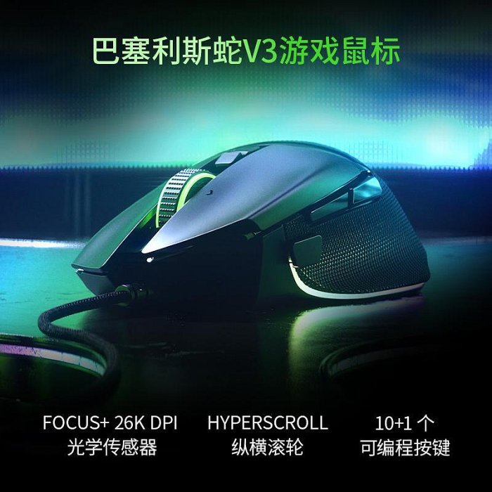 Razer雷蛇獵魂光蛛巴塞利斯蛇V3電競電腦游戲鼠標鍵盤耳機套裝