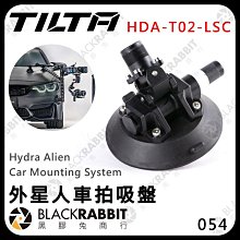 黑膠兔商行【Tilta 鐵頭 HDA-T02-LSC 外星人車拍吸盤】輕便支架 減震 吸盤 車拍