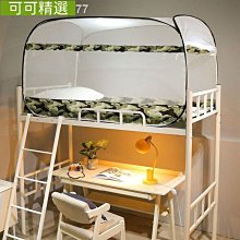 免安裝蚊帳蒙古包學生宿舍單人0.9米床上下鋪子母床（需宅配下標哦）-可可精選
