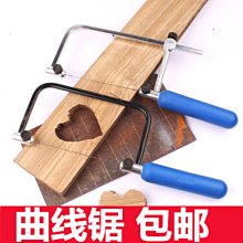 迷你曲線鋸 U型鋸 鋸弓 手工木工拉花鋸 鋼絲鋸 DIY模型 w1014-191210[366032]