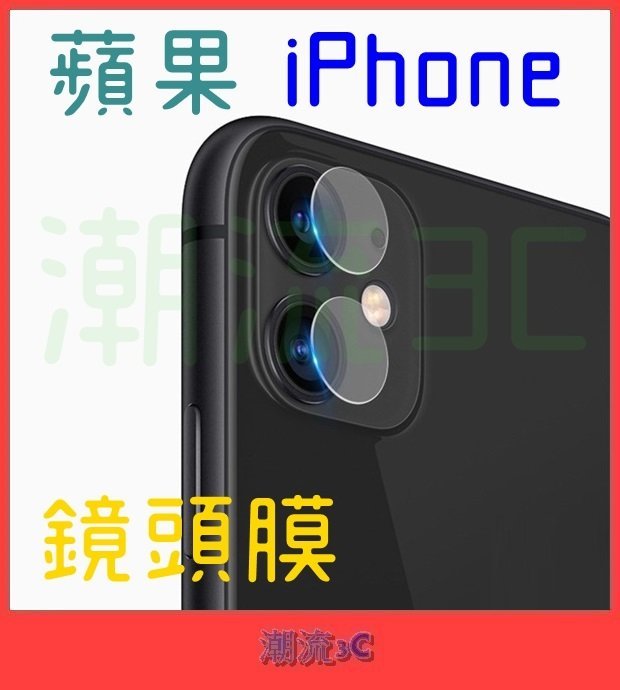 iPhone 鏡頭貼 11 12 13 mini 15 14 Plus Pro MAX i11 保護貼 鏡頭膜 柔性 碳纖維