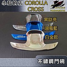 【小鳥的店】2021-24 Corolla Cross 含GR版【外 門碗-亮銀鏡面】車門防刮貼片 不鏽鋼門碗貼 配件改裝