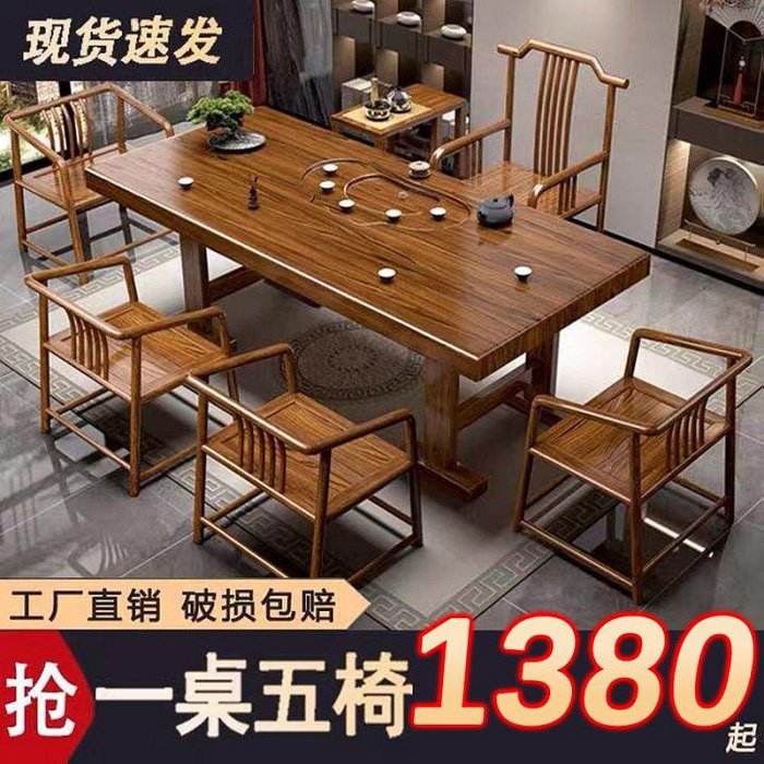 【現貨精選】實木大板茶桌茶臺新中式茶桌椅組合茶桌一體一整套功夫茶桌辦公室