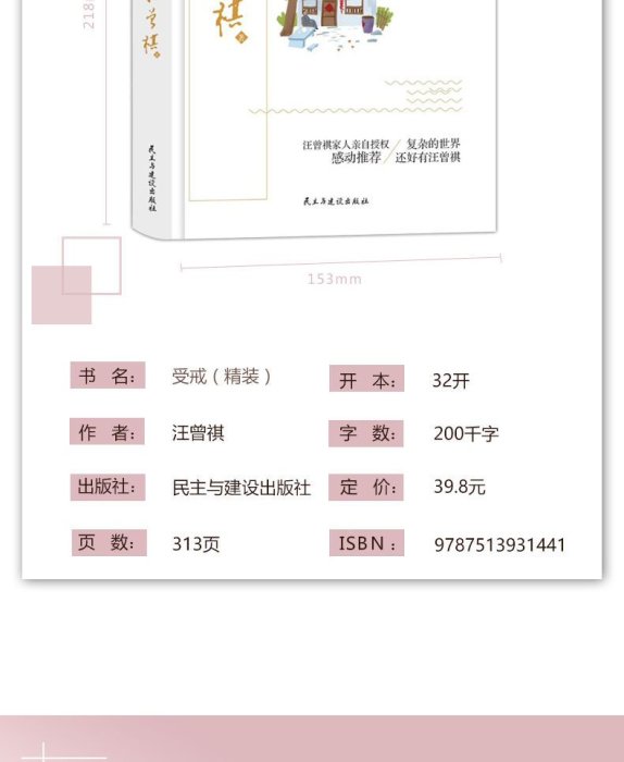 受戒 汪曾祺原著精裝硬殼中國現當代文學經典散文小說暢銷書籍AGF6