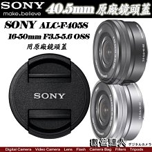 【數位達人】SONY 40.5mm 原廠鏡頭蓋 ALC-F405S / 16-50mm OSS (SELP1650)用