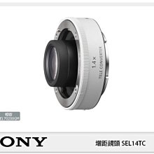 ☆閃新☆SONY SEL14TC 1.4倍 增距鏡頭 (公司貨)