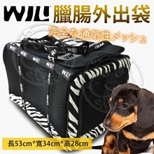 【🐱🐶培菓寵物48H出貨🐰🐹】WILLamazing》WB-03BKZ加大款經典斑馬紋臘腸外出袋特價2129元