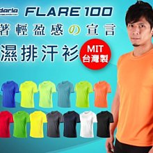 HODARLA FLARE 100 男女吸濕排汗衫(短T 短袖T恤 透氣 多色 台灣製【03311537】≡排汗專家≡