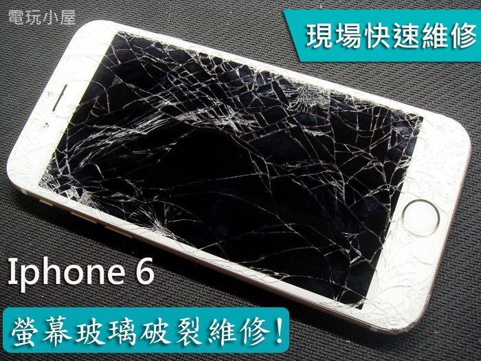 三重手機維修 iphone6 6s iphone5S iphone7 IPAD 玻璃破裂維修 原廠液晶螢幕 認證電池更換