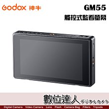 【數位達人】Godox 神牛 GM55 觸控式監看螢幕 / 5.5吋 支援示波器 色彩空間 比例 色溫 參考線 放大功能