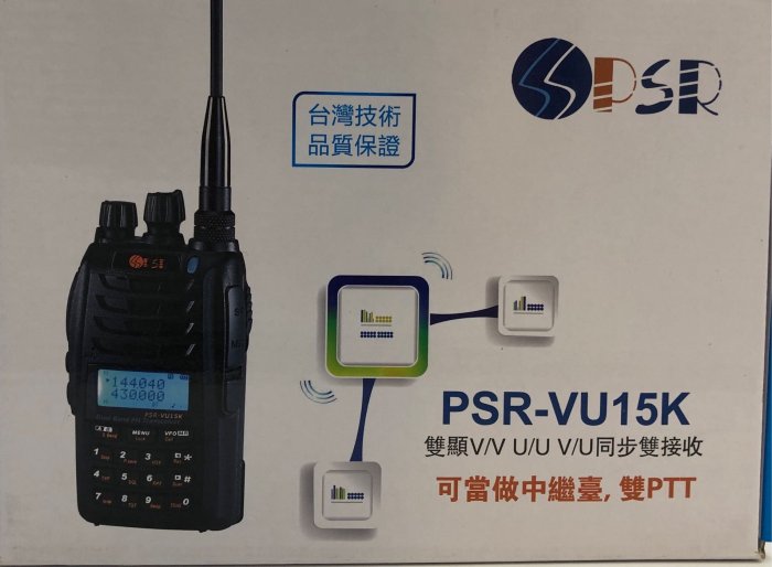 【牛小妹無線電】 PSR-VU15K 雙頻無線電 雙頻對講機 可當中繼臺 雙PTT