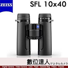 【新款】蔡司 ZEISS SFL 10x40 雙筒望遠鏡／90%透光率 輕量級高性能 日本製