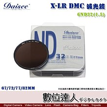 【數位達人】Daisee X-LR DMC 減光鏡 ND32 72mm / ND鏡 濾鏡 瀑布拍攝 絲絹流水