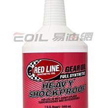 【易油網】RED LINE HEAVY SHOCKPROOF 手牌齒輪油 大型車 聯結車 遊覽車 手排油