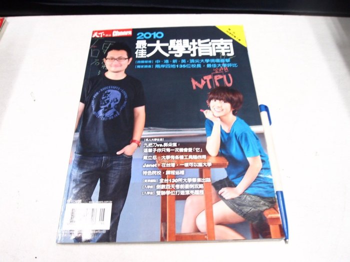 【懶得出門二手書】《Cheers 快樂工作人雜誌特刊38》2010最佳大學指南*5│七成新(B26D16)