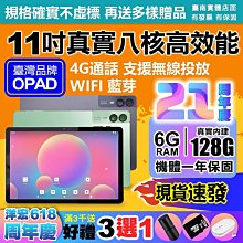 全新11吋大畫面16核4G上網電話6G/128G人臉辨識臺灣OPAD視網膜平板電腦無線投放台南洋宏可自取