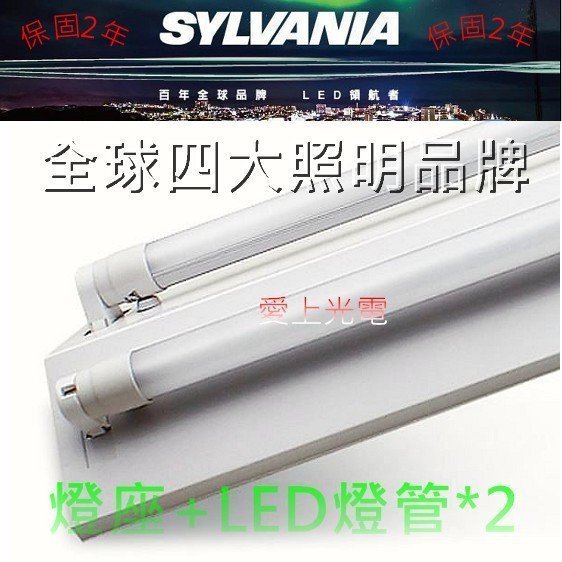 LED 山型吸頂燈座 +4尺-T8 led燈管16W*2 層板燈 世界四大照明品牌 保固2年 替代傳統日光燈管 無藍光/