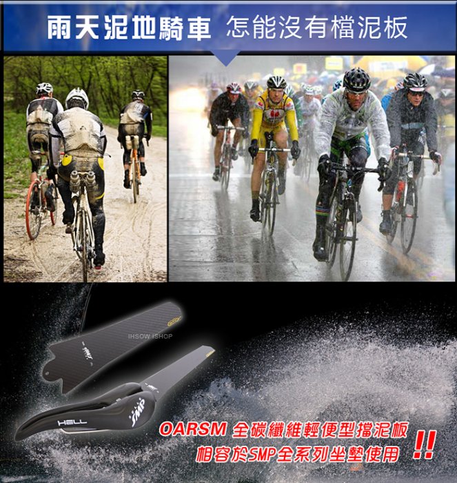 Oarsm OS-CF01 OARSM FOR SMP坐墊使用 全碳纖維輕便型 擋泥板 公路車 登山車 折疊車