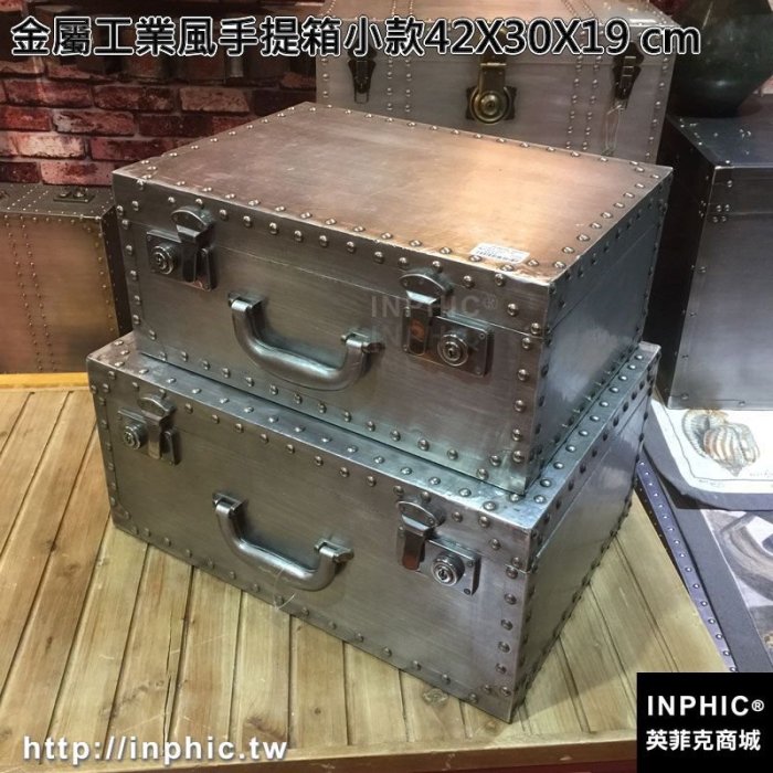 INPHIC-工業金屬風格手提箱創意家居收納箱酒吧服裝店裝飾道具箱-金屬工業風手提箱小款42X30X19 cm_S2787C