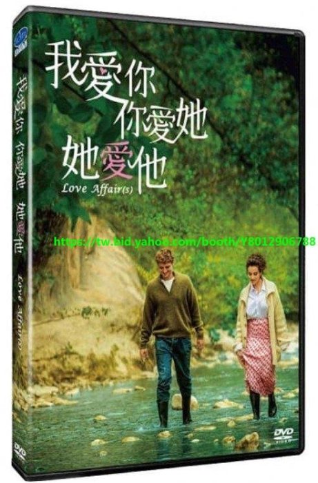 我愛你 你愛她 她愛他 DVD Love Affair(s) DVD