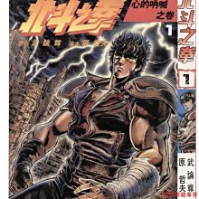 漫畫北斗之拳 北斗神拳1-27冊共27本完 結中文繁體