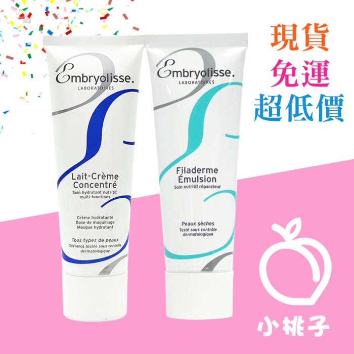 【小桃子藥妝 】Embryolisse 恩倍思 神奇保濕霜(原: 保濕乳) 神奇潤澤修護霜75ml