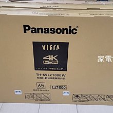 新北市-家電館~58.9K~PANASONIC 國際牌 4K 65吋液晶電視 TH-65LZ1000W~來電最低價