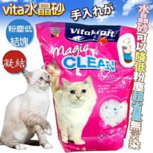 【🐱🐶培菓寵物48H出貨🐰🐹】VITA神奇抗菌水晶貓砂(水晶砂)5L*6包(原味) 特價1170元(自取不打折)