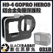 數位黑膠兔【 031B H9-4 GOPRO HERO 9 10 11 12 鋁合金 兔籠 保護殼 】 運動相機 金屬