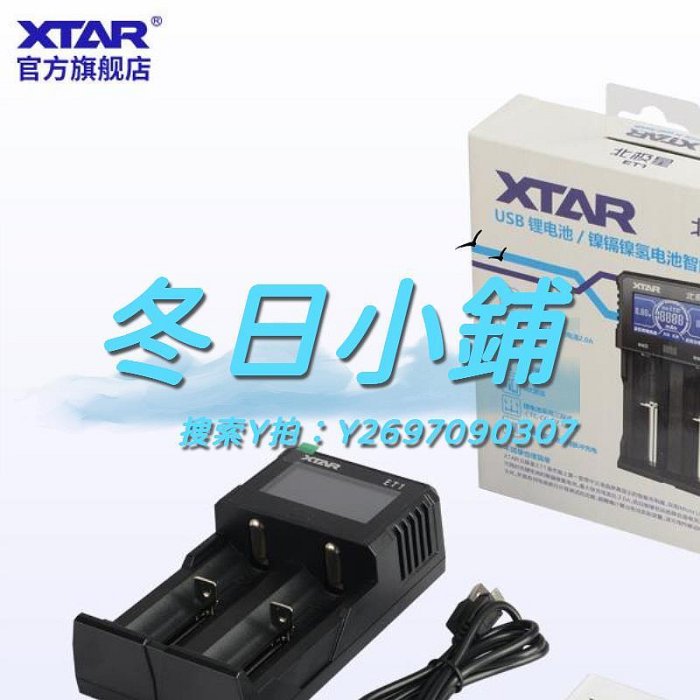 充電器XTAR ET1 26650/18650充電器強光手電5號7號電池智能充電器